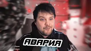 Гуакамоле Попал в Аварию **Разбил Мерседес**