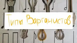 14 типов варганистов. Смешная игра на варгане