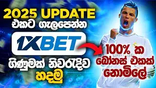 1xBet Account ekak Hadamu |  Full Setup Guide (සිංහලෙන් 2025)