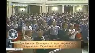 Принятие декларации государственного суверенитета Украины. 16.07.1990