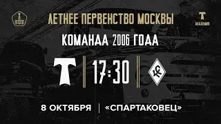 «Торпедо» - «Крылья Советов» 2006 год
