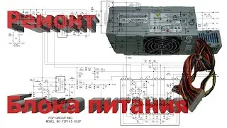 Aopen Fsp200-60SAv РЕМОНТ БЛОКА ПИТАНИЯ