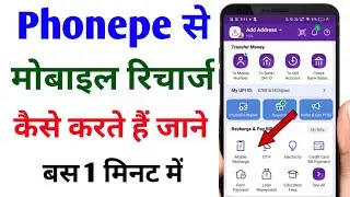 Phonepe Se Mobile Recharge Kaise Kare | Phonepe Se Recharge Kaise Kare | How To Recharge In Phonepe