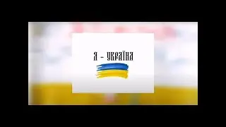 Я – Україна - Настя Каменських. Я витримаю біль | NK Кліп 2022 💛​​💙#StandWithUkraine
