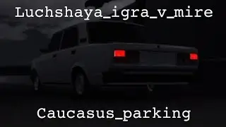 𝚂𝚞𝚎𝚝𝚊 𝚟 𝚌𝚊𝚞𝚌𝚊𝚜𝚞𝚜 𝚙𝚊𝚛𝚔𝚒𝚗𝚐//