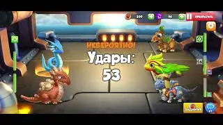 Игра в легенды в Дракономании #1