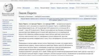 Закон Парето 80 на 20 действительно работает