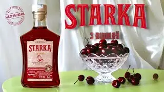 Starka с вишней (Bulbash)