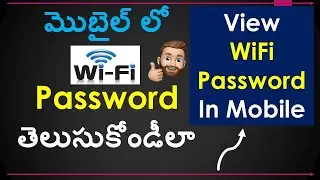How to find wifi password in phone already connected | in Telugu | VSJ Tech Telugu