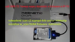usb DVB T2 Тюнер через Keenetic и Entware в IP TV