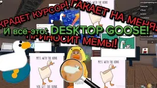 ИГРАЮ В ММ2 С ГУСЁМ!!! *борюсь за свой комп*