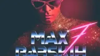 Макс Барских «Зачем»