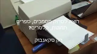סריקת מסמכים לעסקים  - רק סקאנבוק