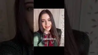 Девушки разных национальностей ✨