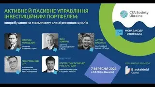 Активне й пасивне управління інвестиційним портфелем