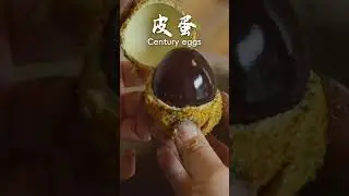 用自己做的皮蛋捣碎，加入满满的瘦肉，煮一锅香滑可口，软糯浓郁的皮蛋瘦肉粥 #shorts #centuryeggs #cooking #滇西小哥
