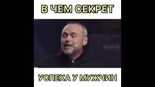В чем секрет успеха у мужчин? 