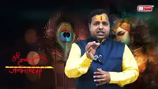 Know the facts about Krishna Janmashtami 2024. Muhurta and Method of pooja Astrologer KM SINHA