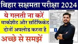 Bihar Sakshamta Pariksha Online Form 2024 Kaise Bhare |Sakshamta Pariksha Document Upload Kaise kare