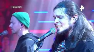 Инкогнито -  Камень На Камне (Программа Соль, 03.11.2023)