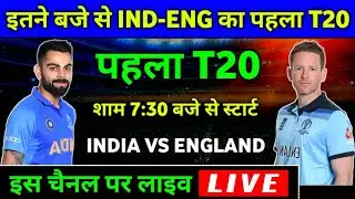 India Vs England 2021 : India Vs England 2021 Schedule, Squad, Time Table & Telecasting
