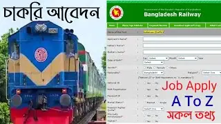 How to Railway job apply online রেলওয়ে আবেদন করার নিয়ম Railway job application form Today circular