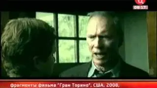 Гран Торино Клинта Иствуда