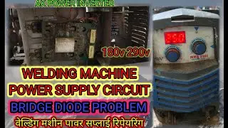 WELDING MACHINE POWER SUPPLY CIRCUIT REPAIRING BRIDGE DIODE PROBLEM 180V 290V CIRCUIT SINGLE PHASE