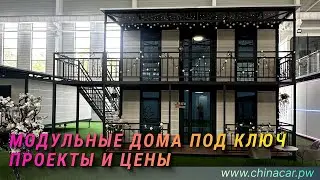 Модульные дома проекты и цены