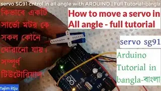 Embedded Systems & Arduino 19 | Servo SG91 control in All angle | সার্ভো+আর্ডুইনো বাংলা টিউটোরিয়াল