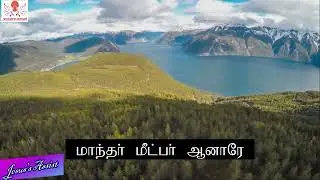 Indru Kristhu Yelunthar| இன்று கிறிஸ்து எழுந்தார்|Jesus Christ Is Risen Today|Bass Note|Pamalai 126