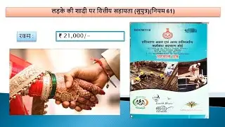 लड़कों की शादी पर मिल रहे हैं पैसे वित्तीय सहायता लेबर | Haryana Labour Copy