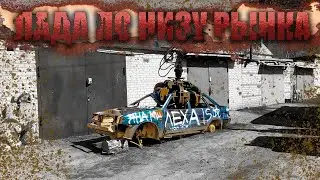 ЛАДА ПО НИЗУ РЫНКА | СОБРАЛ  ХЛАМ С РАЙОНА | 29  серия