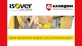 Какие материалы выбрать для утепления дома?