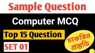 Top 15 Computer Fundamental MCQ. computer fundamental mcq questions with answers. Computer MCQ.