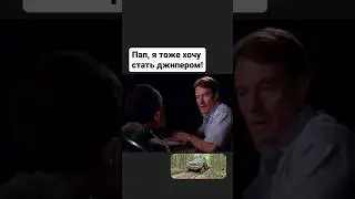 Когда сын сказал что тоже хочет стать джипером 😁
