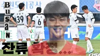 또 후반 마지막 당신입니까.. 예?! (부산 아이파크) // 강온오프