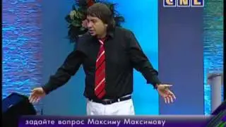 Максимум с Максимом Максимовым. №1. (30 мин)