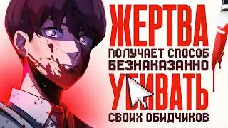 ШКОЛЬНИКИ ПОЛУЧИЛИ ЧАТ ДЛЯ УБИ**ТВ - Пересказ манхвы | Deathcord [1]