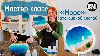 [ МАСТЕР КЛАСС | RESIN ART ] Картина из эпоксидной смолы 