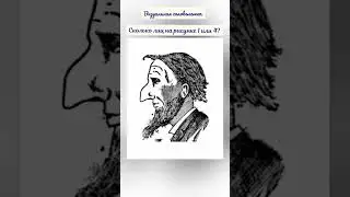 головоломка с ответом, сколько лиц на рисунке 1 или 4?
