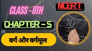 NCERT class 8 maths chapter 5 theory (part-2) in hindi |  | वर्ग ज्ञात करने की tricks  #maths #ncert