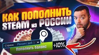 How to replenish STEAM in Russia with +10%. No skins, everything through login.