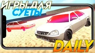 ИГРА ОПЕРСКАЯ ЕЗДА НА АНДРОИД | ИГРА ДЛЯ СУЕТЫ DAILY