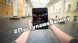 #ПоступаювВышку. София Петрова