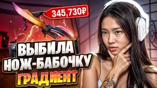 🔪 ВЫИГРАЛА НОЖ за 250 ТЫСЯЧ - САМОЕ УДАЧНОЕ ОТКРЫТИЕ КЕЙСОВ | Кейсы CS GO | Открытие Кейсов на Сайте