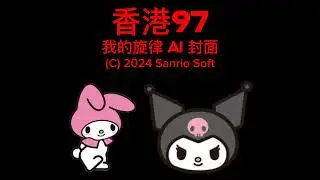 Hong Kong 97 My Melody (AI Cover) (Loop Song)