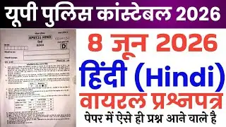 UP police constable hindi 8 June Original Question Paper 2026 | up police previous year paper |hindi