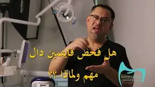 فايتمين دال وزراعة الأسنان حتي اليوم