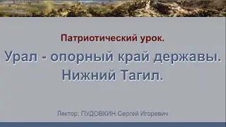 Патриотический урок - 